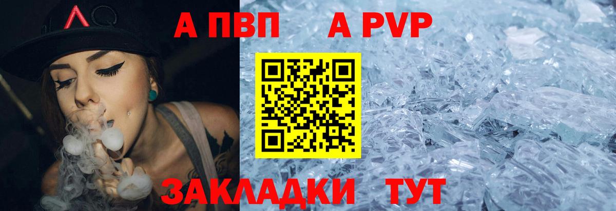 А ПВП мука  Альфа ПВП СК КРИС  Вход с VPN  Лесозаводск  где продают   Альфа ПВП кристаллы 