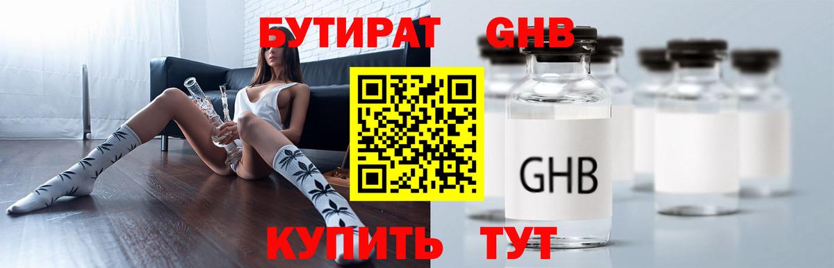Лесозаводск  БУТИРАТ 99%  Вход с VPN 