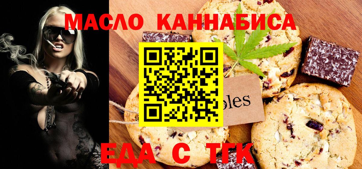 Лесозаводск  Печенье с ТГК конопля  Вход с VPN 