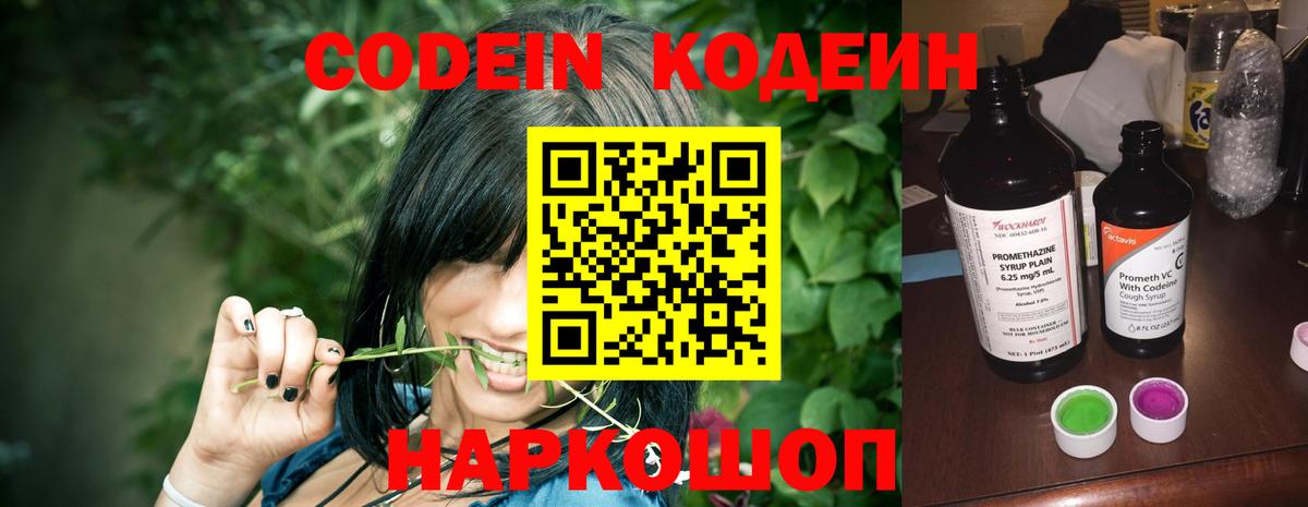 Codein напиток Lean (лин)  Кодеин Purple Drank  Вход с VPN  Лесозаводск 