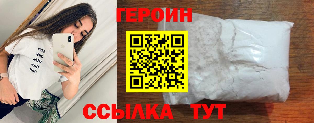 Героин Heroin Лесозаводск
