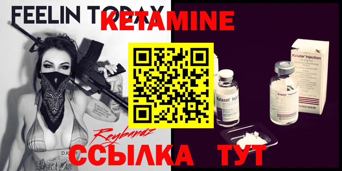 КЕТАМИН VHQ Лесозаводск