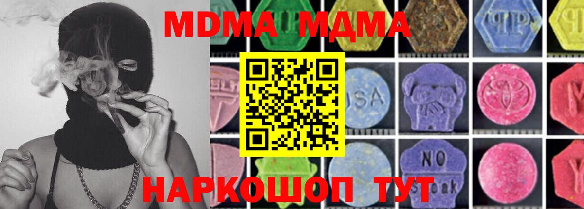 MDMA Molly  Вход с VPN  MDMA  МДМА VHQ  Лесозаводск 
