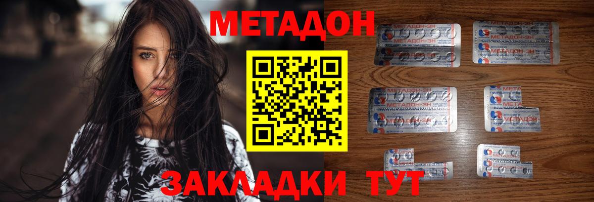 МЕТАДОН кристалл Лесозаводск