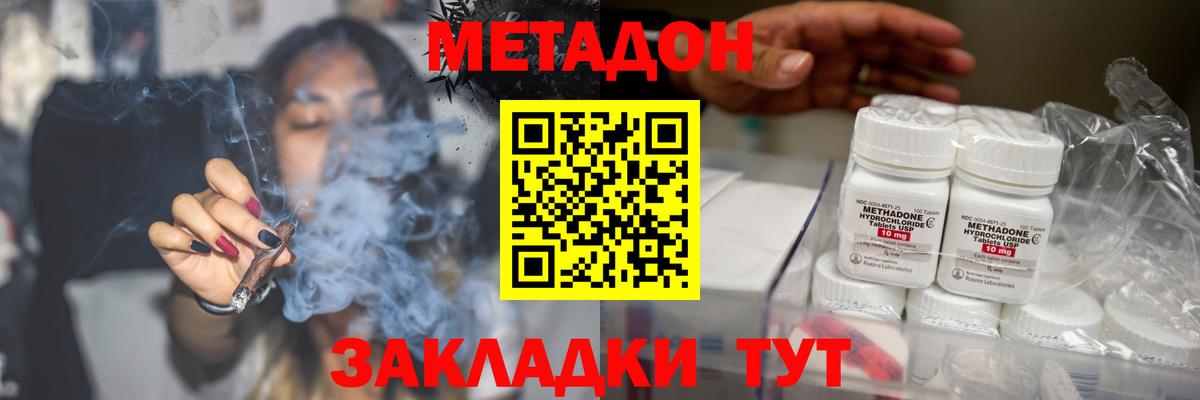МЕТАДОН мёд  Вход с VPN  Метадон VHQ  Лесозаводск 