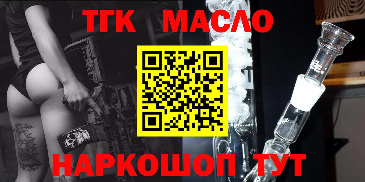 Лесозаводск  ТГК THC oil  Дистиллят ТГК THC oil  Вход с VPN 